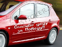 Спасибо Деду 1