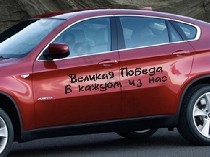 Великая победа 1