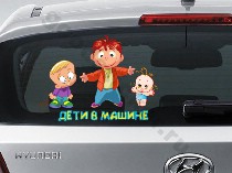 Дети в машине