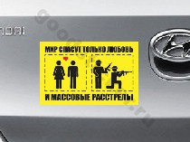 Мир спасут