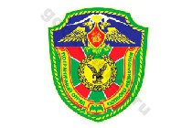 Пограничный отряд