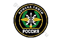 Войска связи