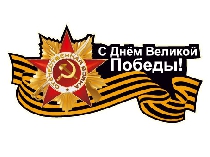 С Днем Победы_1