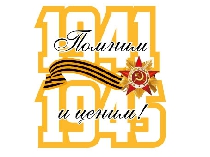Помним_ценим_2